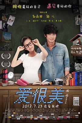 爱，很美(大结局)
