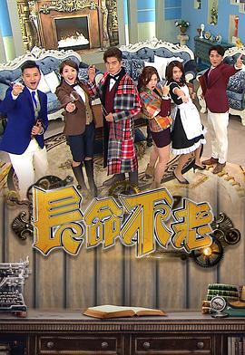 长命不老(全集)