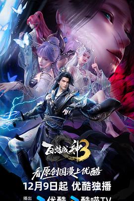 百炼成神3(全集)