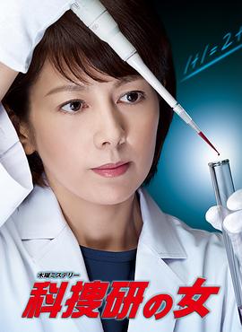 科搜研之女第14季(全集)