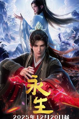 永生之太元仙府(全集)