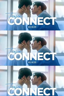 连接 第二季(全集)