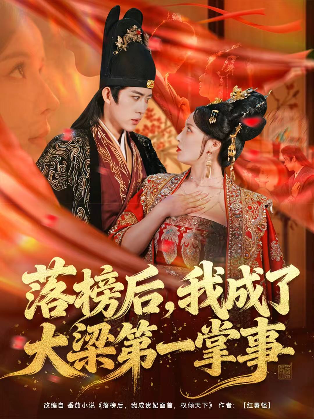 落榜后，我成了大梁第一掌事(全集)