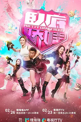 卧底娇娃国语版(全集)