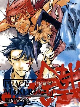 新撰组异闻录 铁 油小路篇