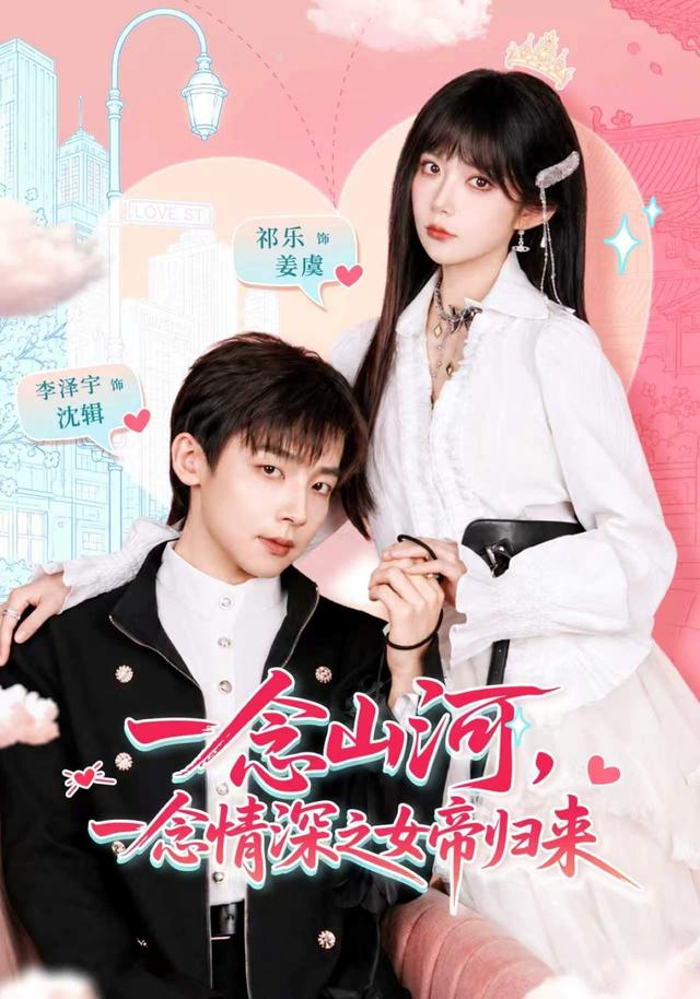 一念山河,一念情深之女帝归来(全集)