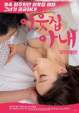 邻居家妻子(全集)