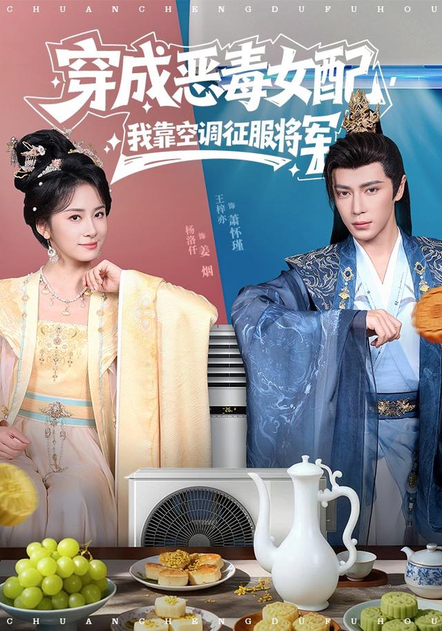 穿成恶毒女配，我靠空调征服将军(全集)